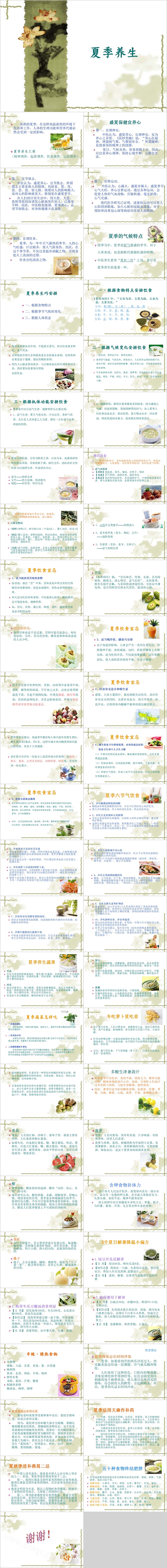 简约清新夏季养生培训PPT模板