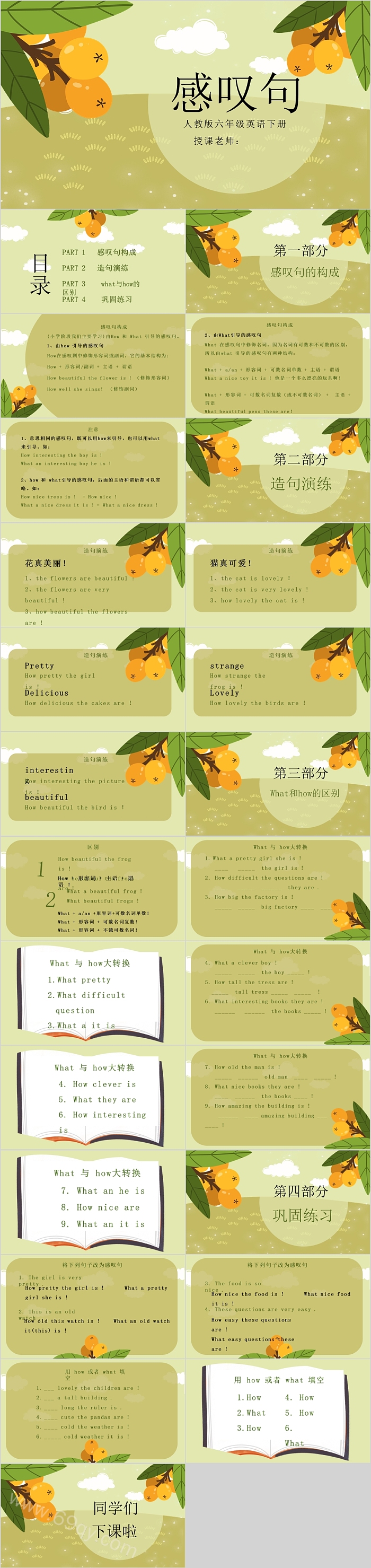 创意卡通英语教学感叹句英语说课PPT