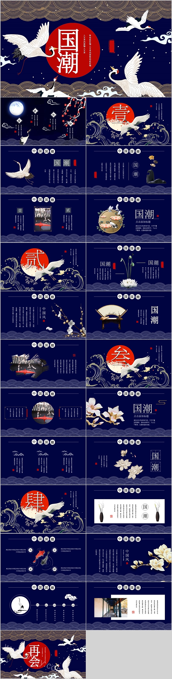 国潮来袭新中式古典中国通用模板