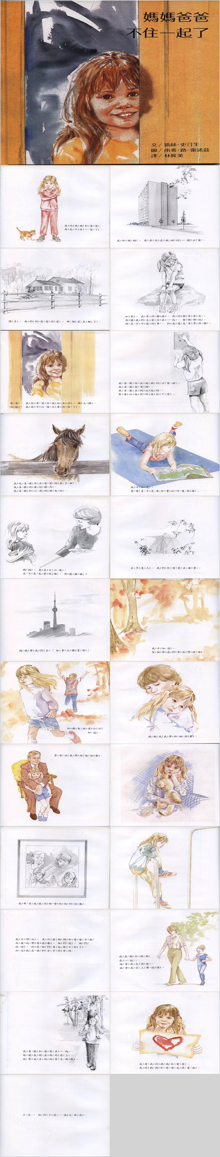 幼儿园小班安全《妈妈爸爸不住一起了》绘本故事ppt课件