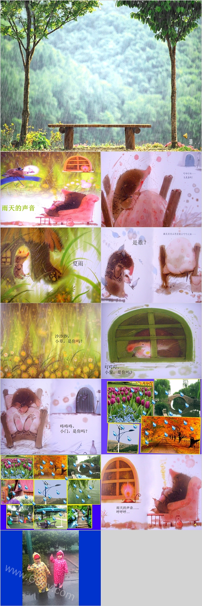 优质幼儿园小班语言《雨天的声音》教学绘本故事ppt课件