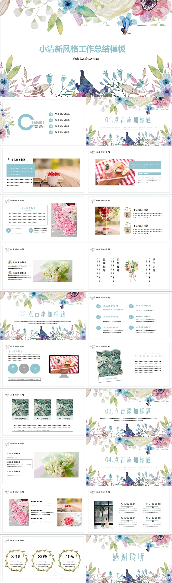 小清新风格工作总结模板