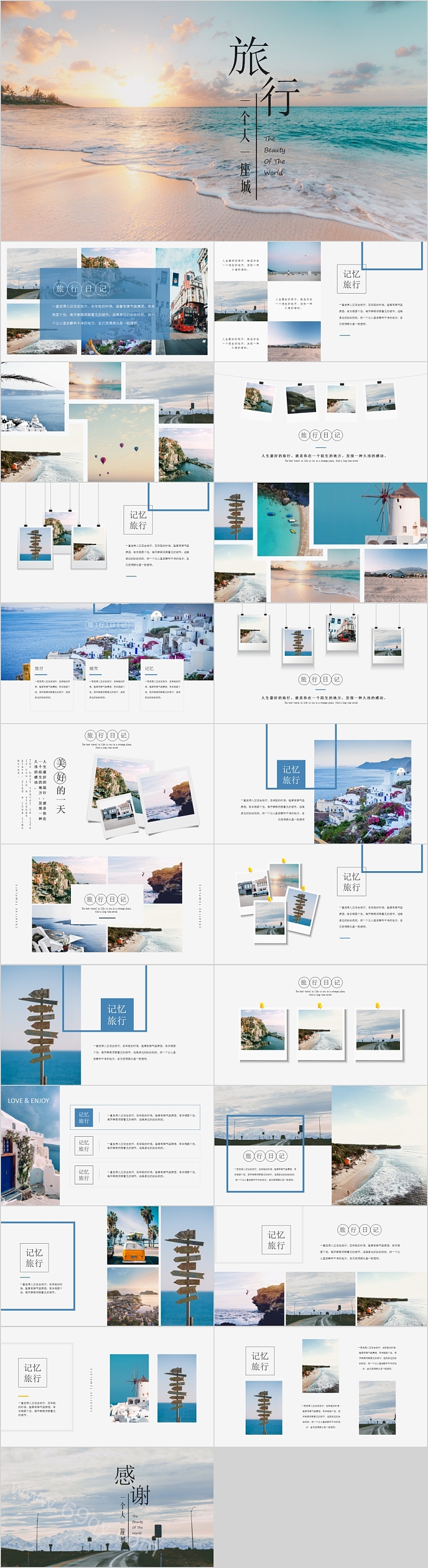 一个人一座城旅行纪念相册PPT