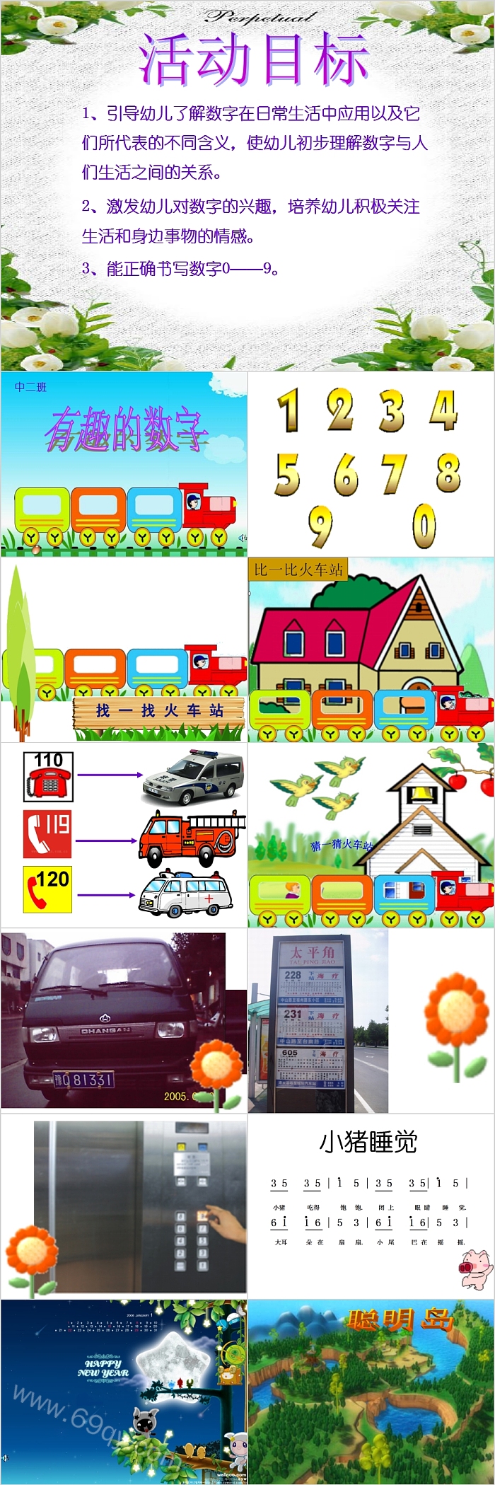 幼儿园大班中班数学《有趣的数字》绘本故事ppt课件