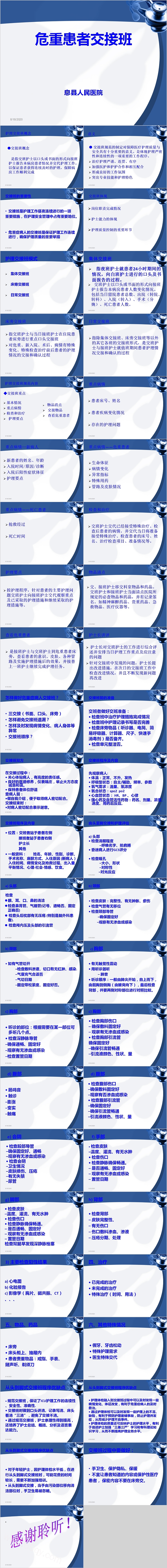 蓝色简约危重患者交接班PPT模板