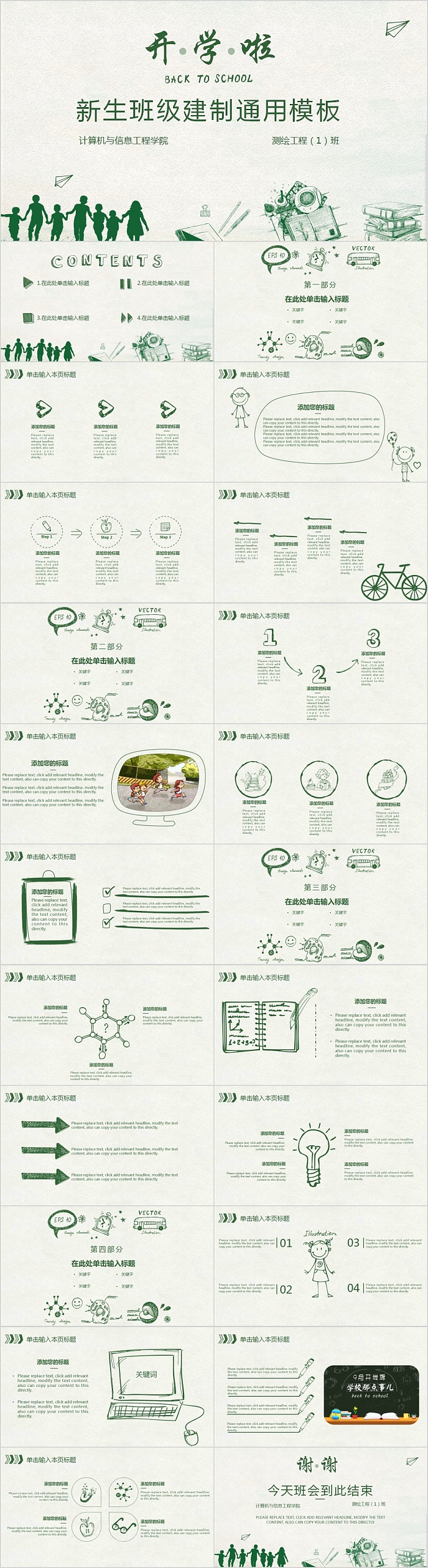 开学啦新生班级建制通用模板