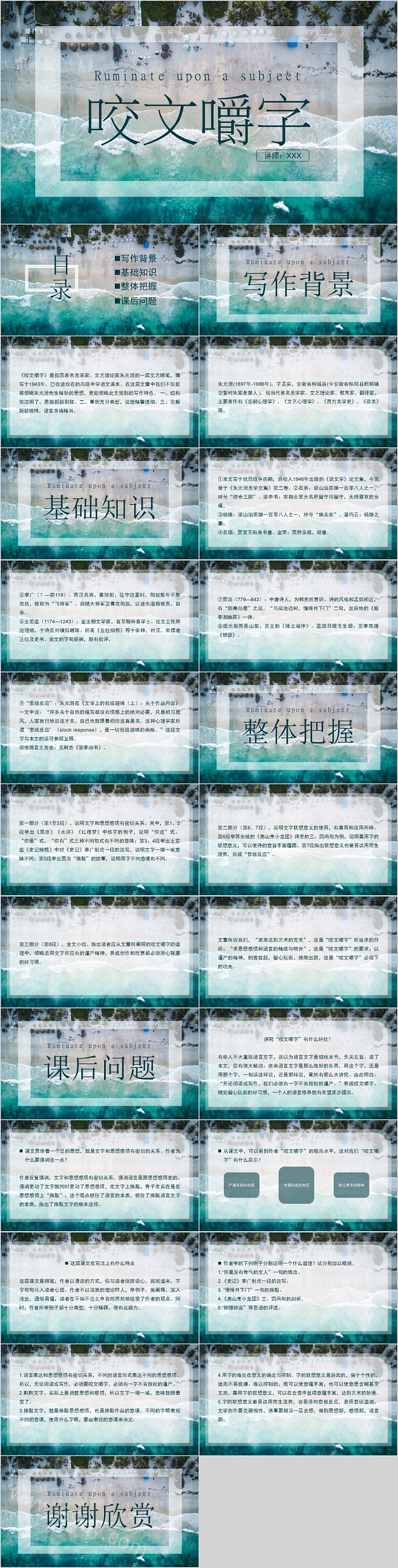 咬文嚼字语文教学课件PPT