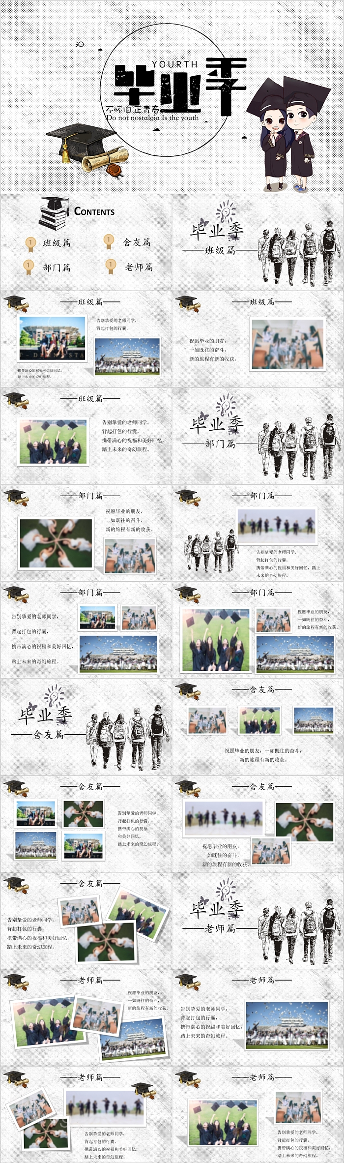文艺清新不怀旧正青春毕业季