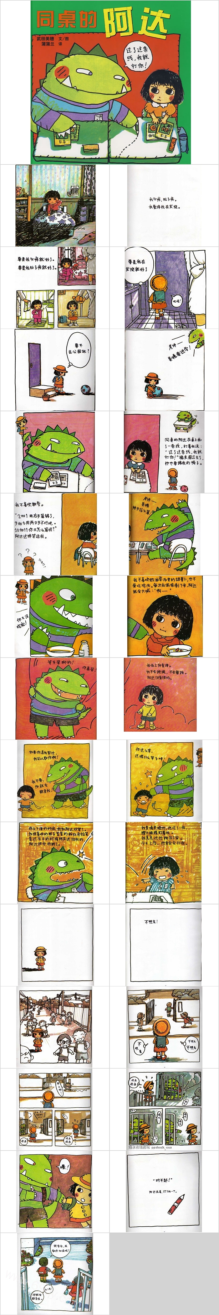 经典优质幼儿园《同桌的阿达》儿童绘本故事ppt课件