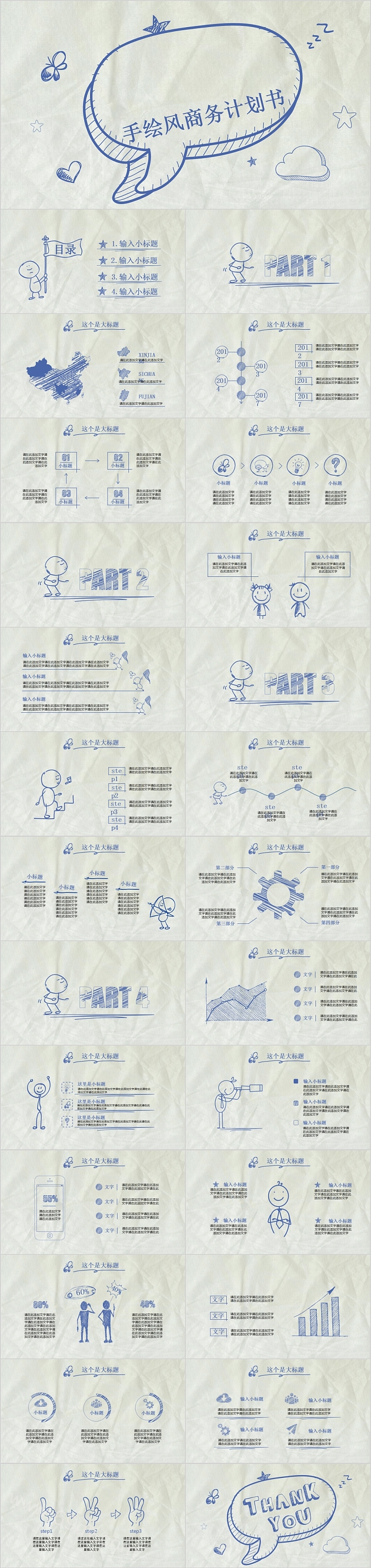 手绘风总结汇报商务计划书模板