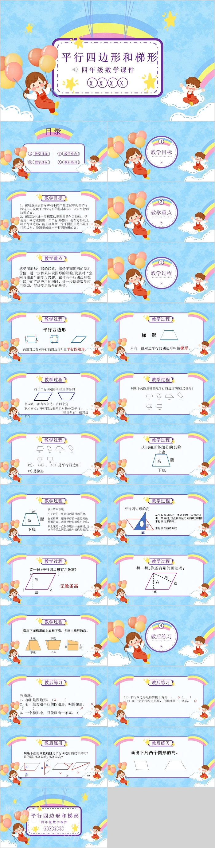 平行四边形和梯形四年级数学课件