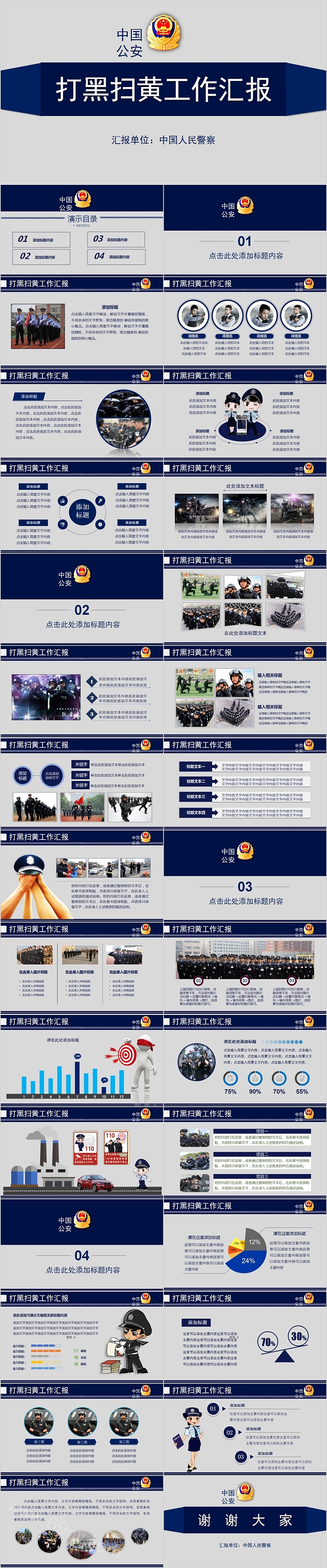 公安警察打黑扫黄工作汇报PPT