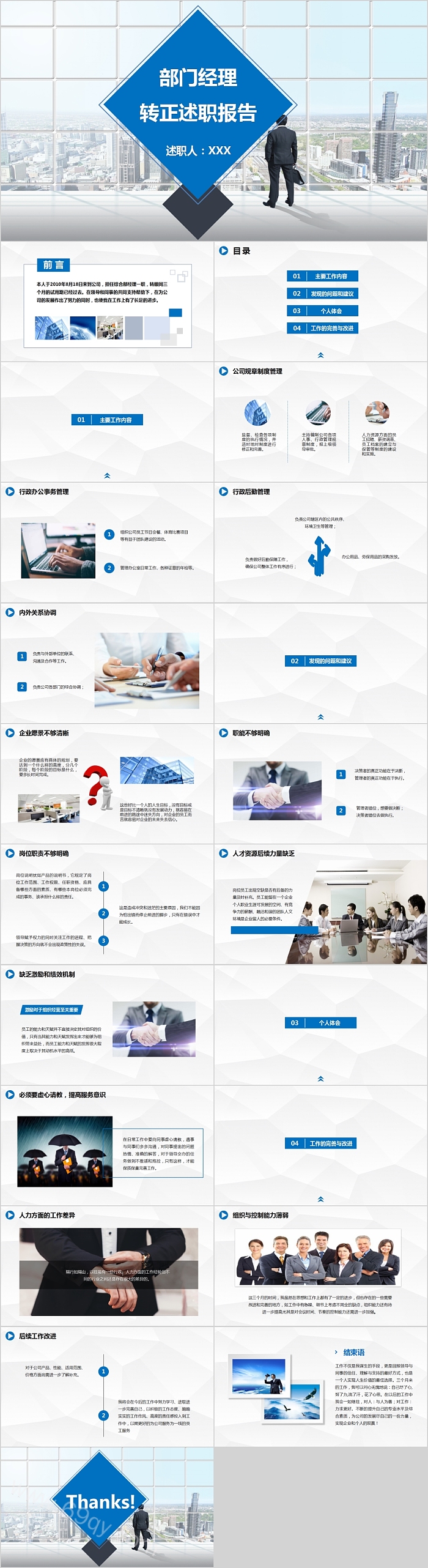 简约商务部门经理转正述职报告PPT