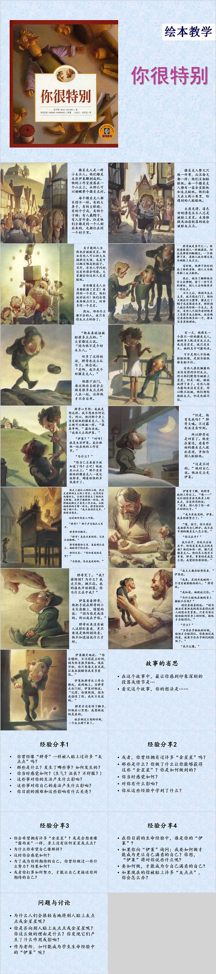 幼儿园儿童分享《你很特别》教育教学绘本故事ppt课件