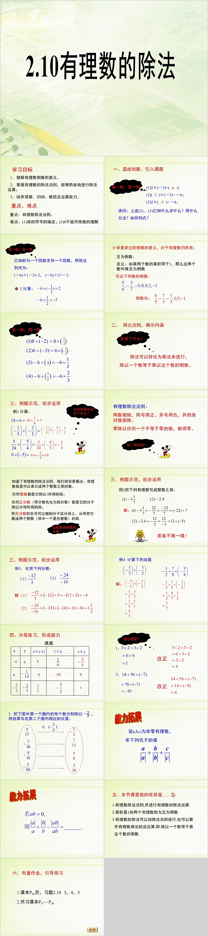 有理数的除法七年级数学PPT