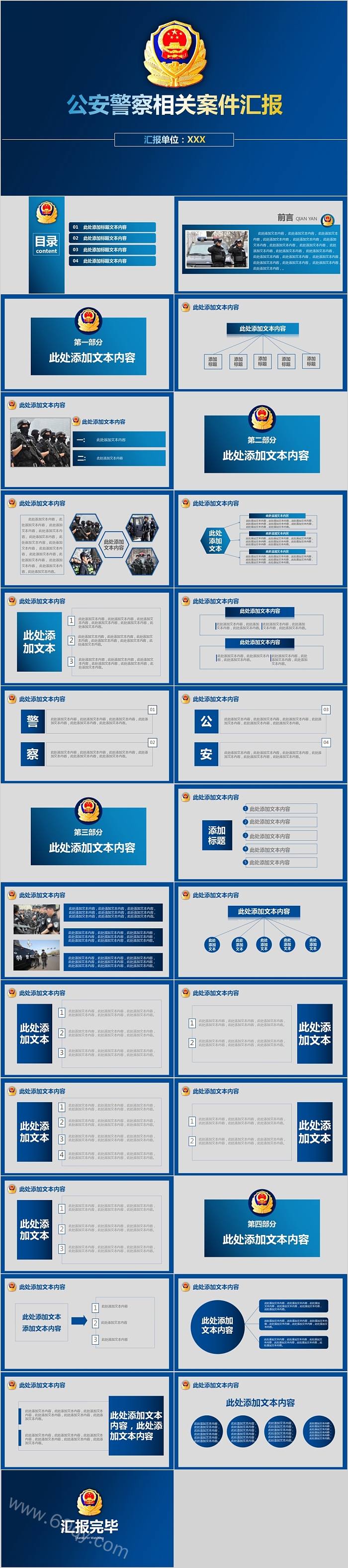 蓝色通用公安系统中国人名公安警察相关案件汇报总结PPT模版