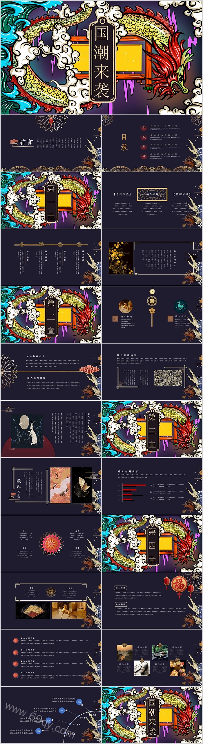 国潮来袭创意时尚中国风通用模板
