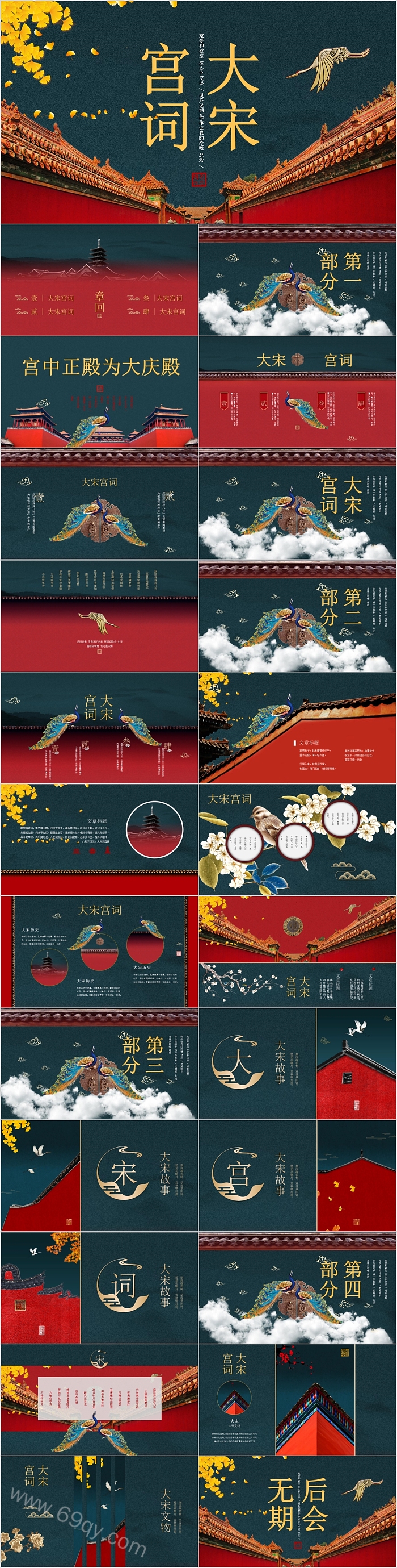 中国风大宋宫词文化传承ppt模板