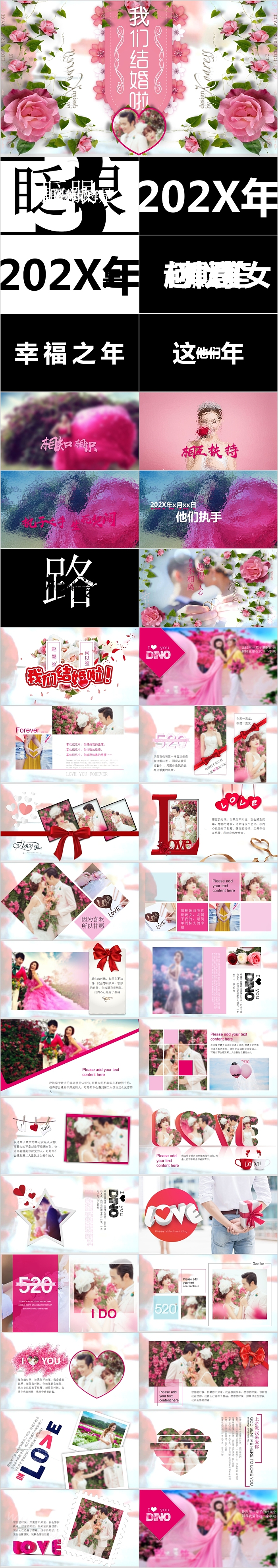 浪漫文艺花卉我们结婚啦婚礼策划PPT模板