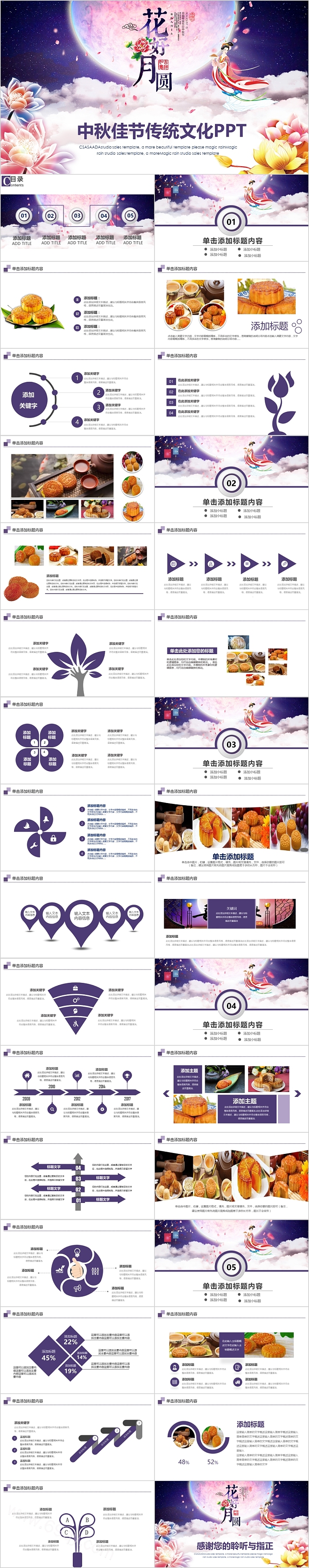 中秋佳节传统文化PPT模板