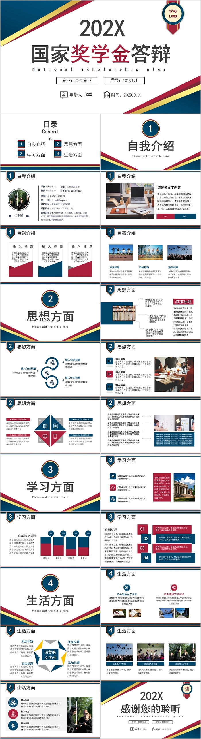 简约实用国家奖学金答辩PPT模板