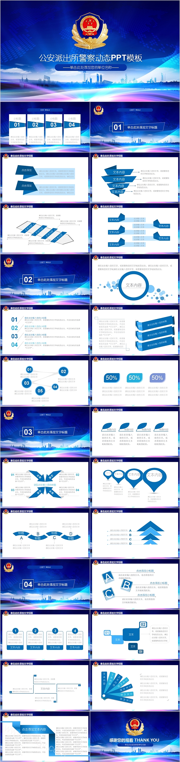 公安派出所警察动态PPT模板