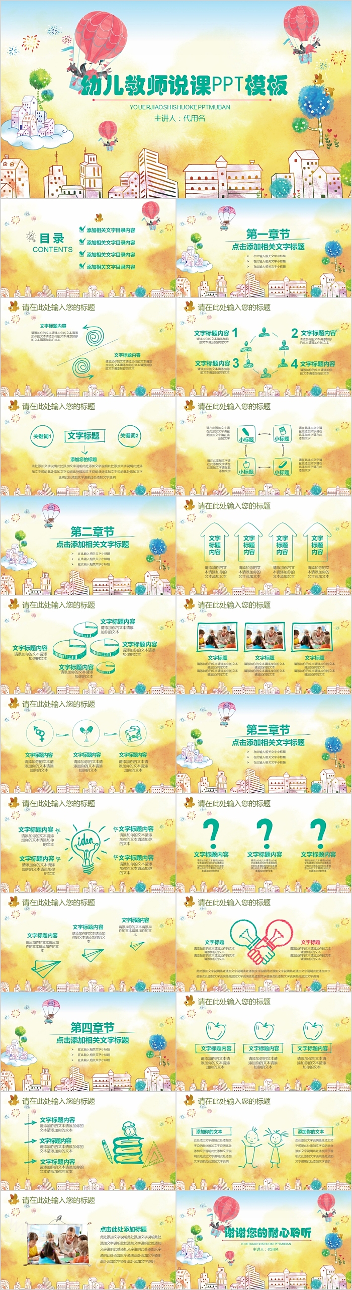可爱卡通幼儿教师说课PPT模板