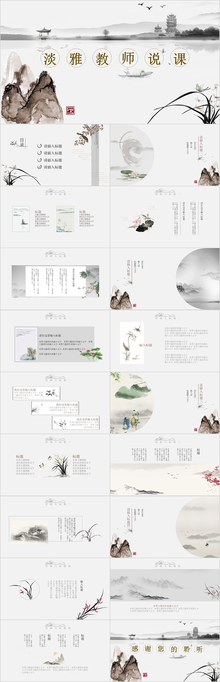 水墨风淡雅教师说课PPT模板