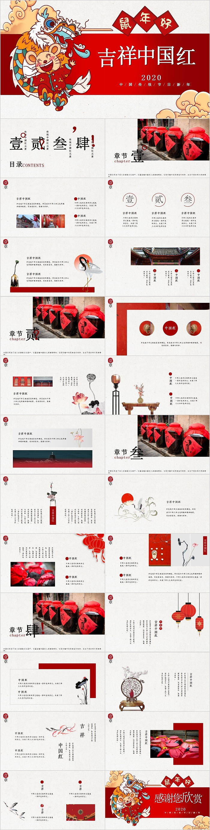 开门红国潮插画风吉祥中国红年会PPT模板