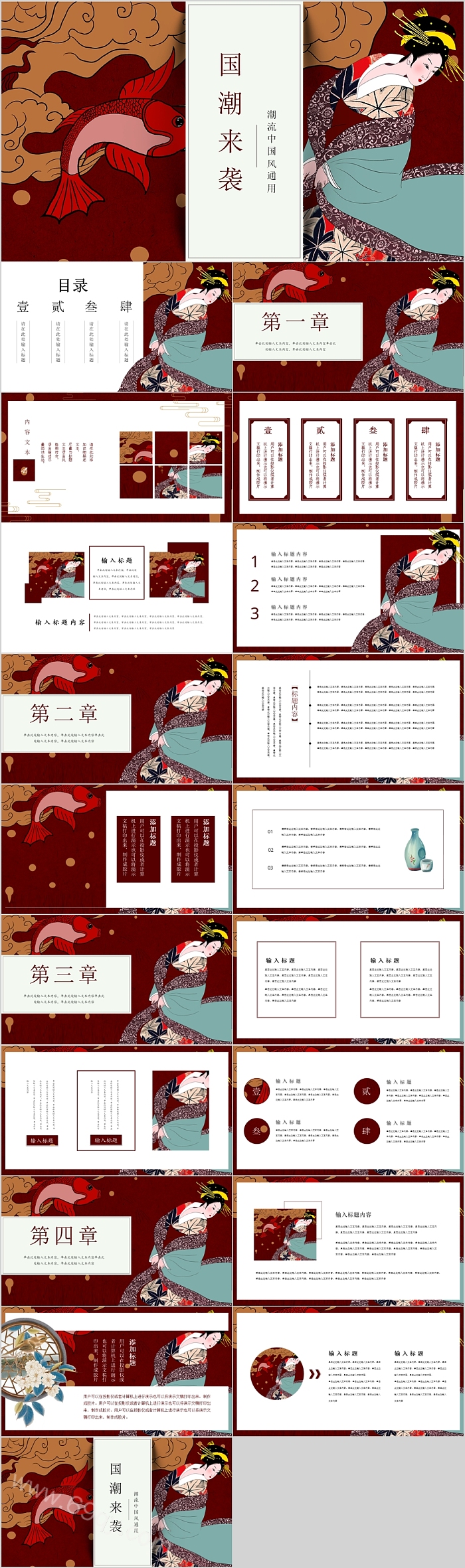 国潮来袭潮流中国风通用PPT模板