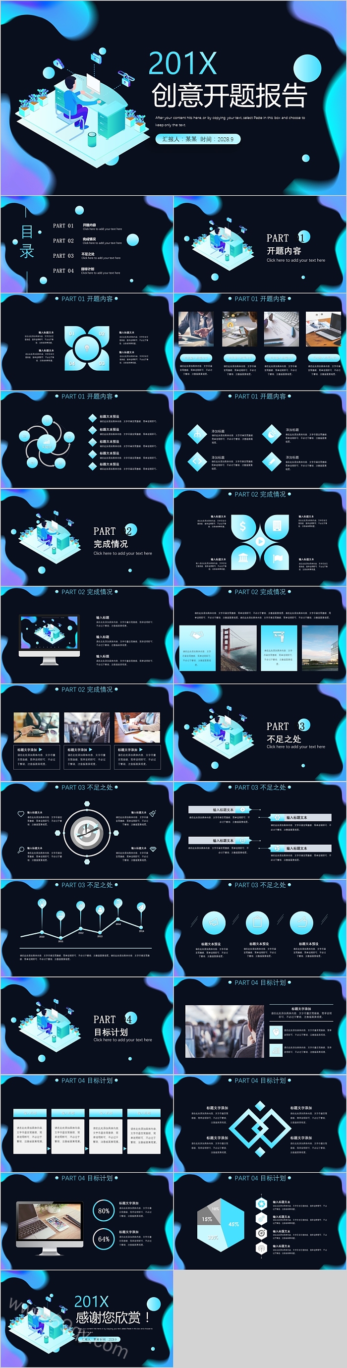渐变分创意2.5D毕业论文答辩开题报告ppt模版