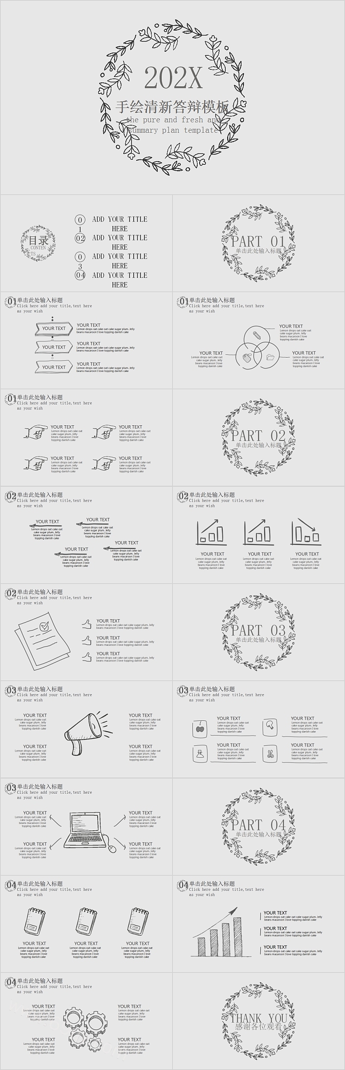 简约手绘清新答辩模板