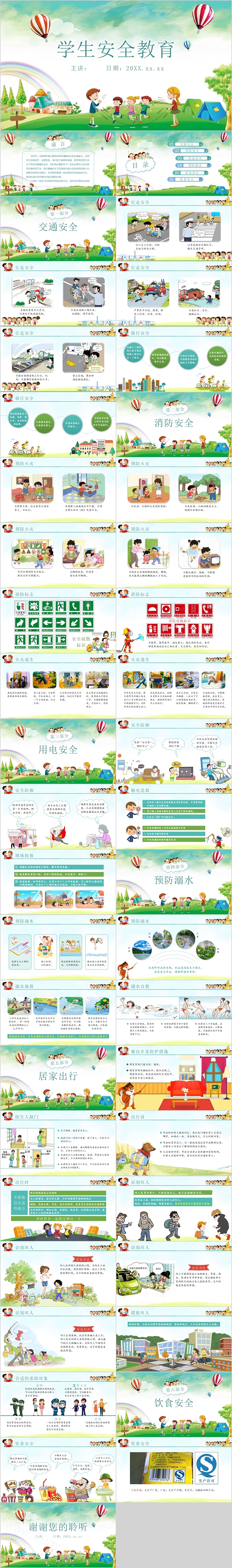 创意时尚学生安全教育主题班会