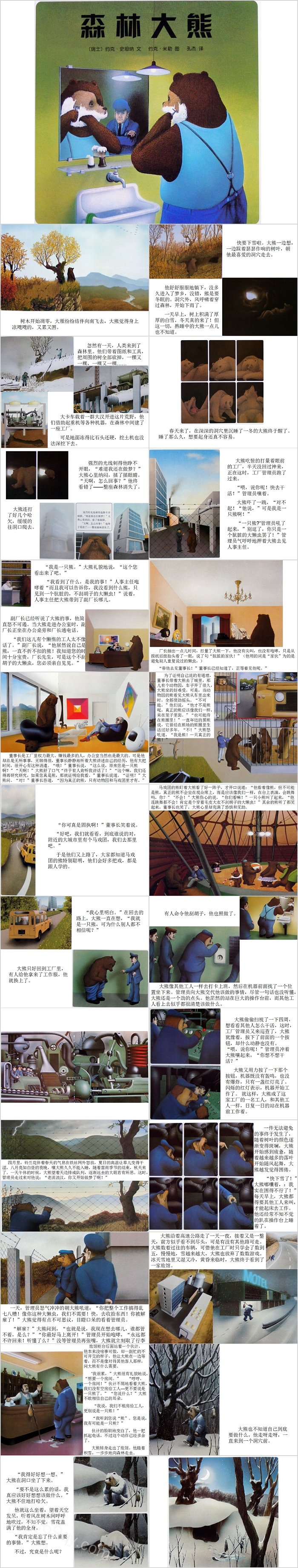 经典幼儿保护环境《森林大熊》绘本故事ppt课件
