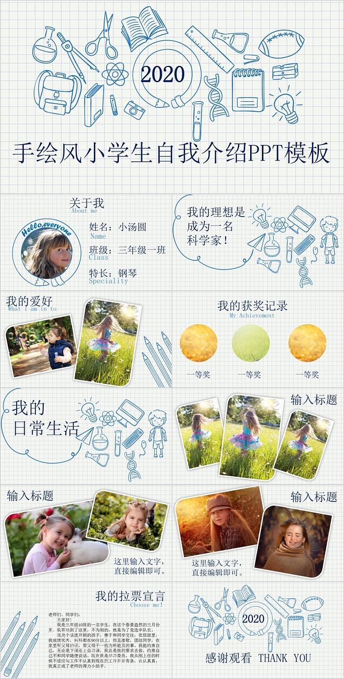简约手绘风小学生自我介绍PPT模板
