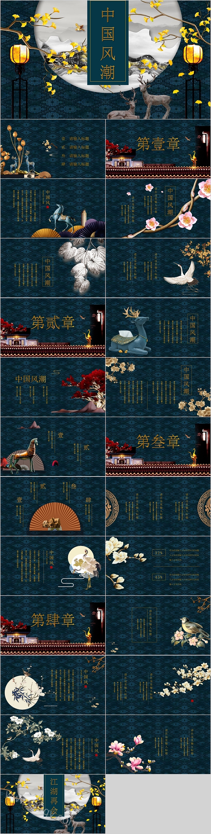 复古新中式中国风潮PPT模板