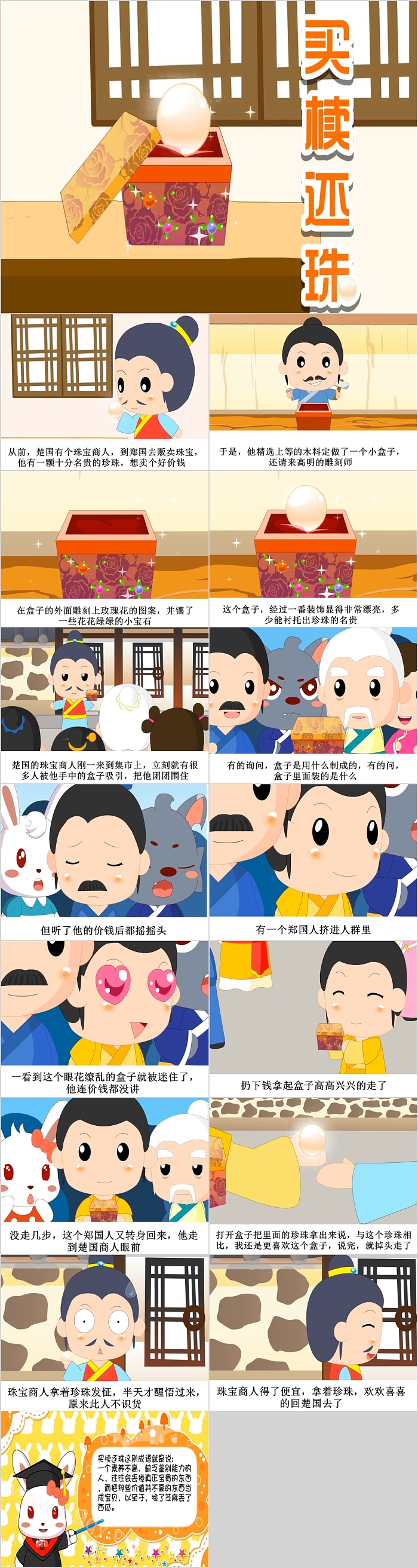 卡通精品小学经典《买椟还珠》成语故事寓言故事PPT课件