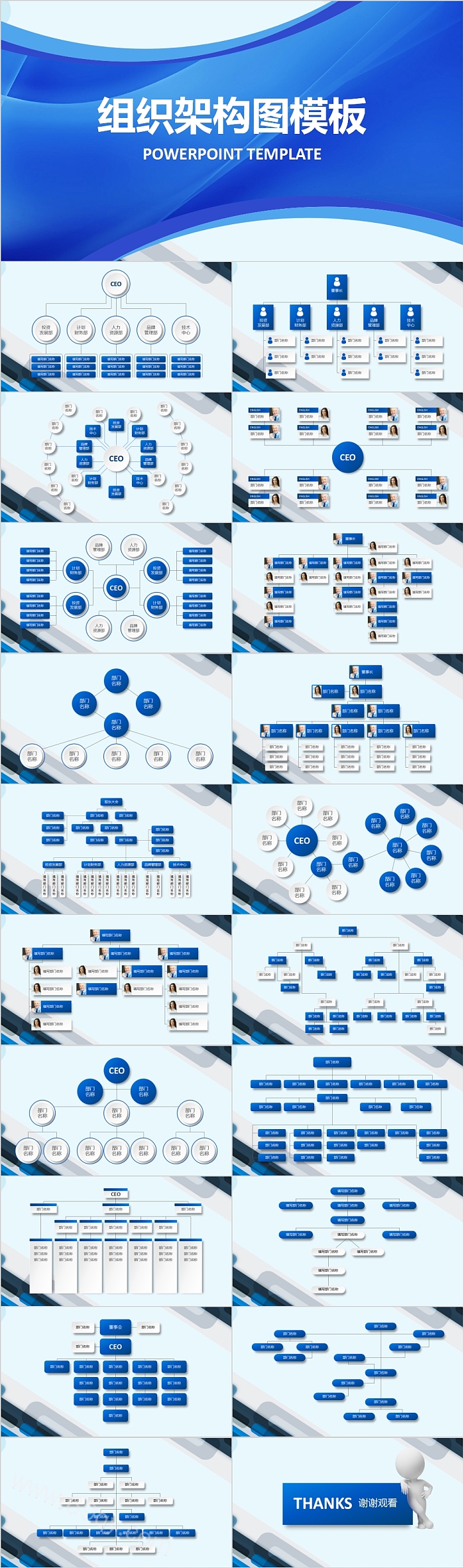 蓝色清新组织构架图组织框架PPT模板