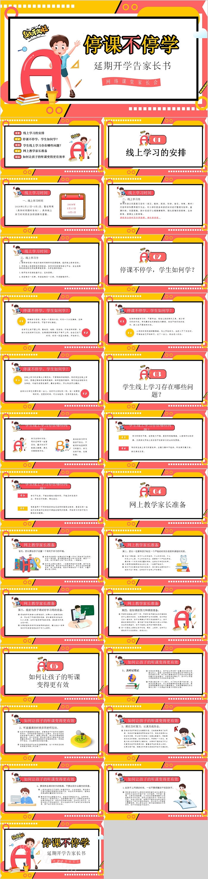 停课不停学延期开学告家长书网络课堂家长会模板