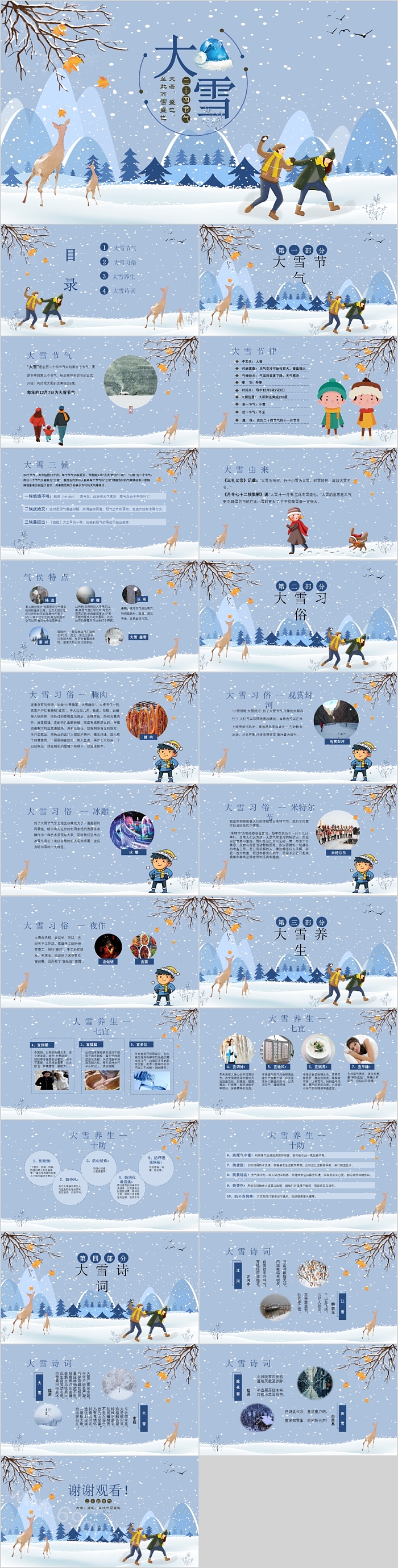 中国传统节气二十四节气之大雪