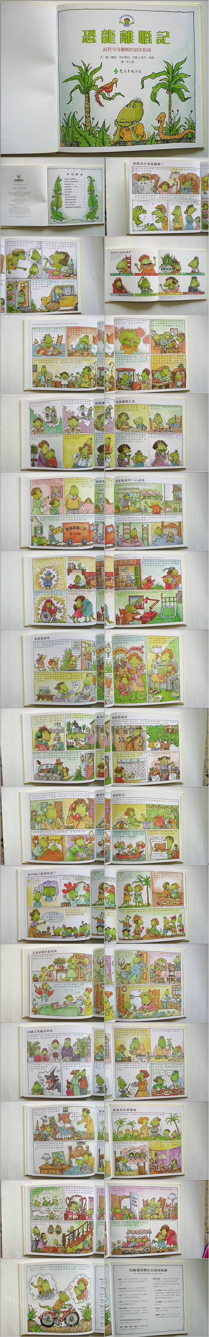 幼儿园父爱主题《恐龙离婚记》儿童绘本故事ppt课件
