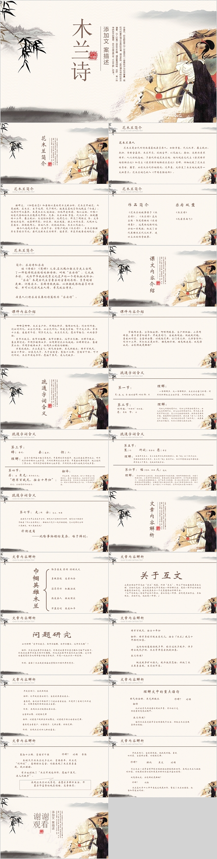 中国风初中语文木兰诗PPT课件