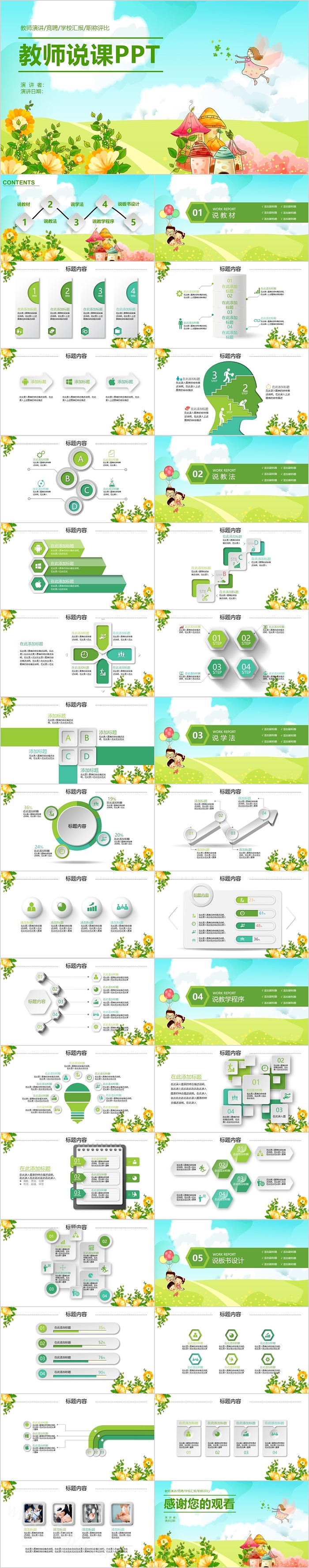 绿色可爱卡通教师说课模板