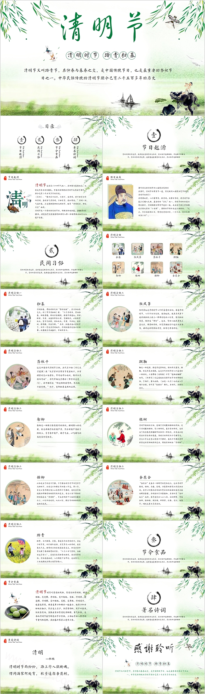 清明时节踏青扫墓清明节PPT模板