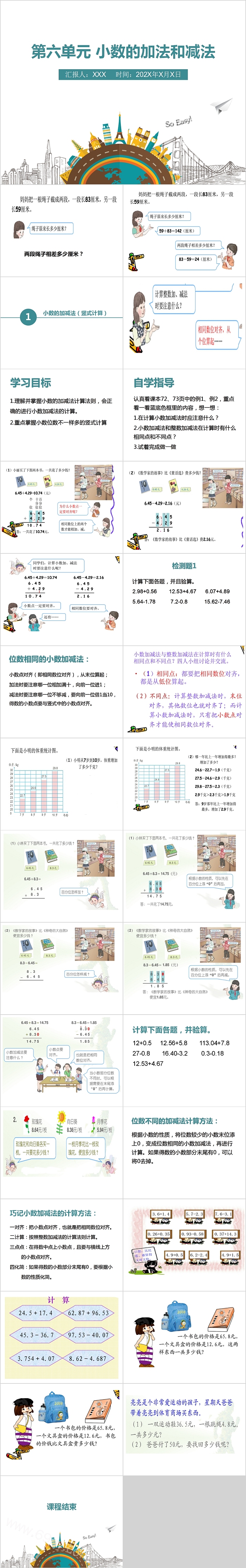小数的加法和减法小学数学PPT课件