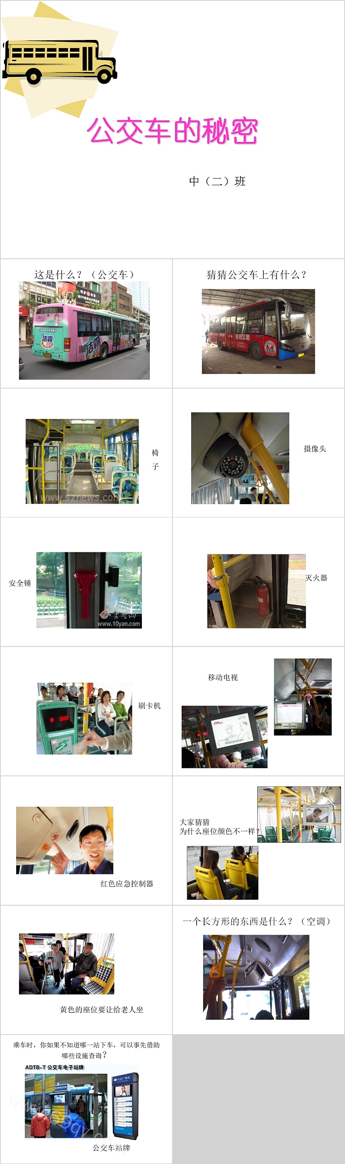 公交车的秘密幼儿园绘本故事