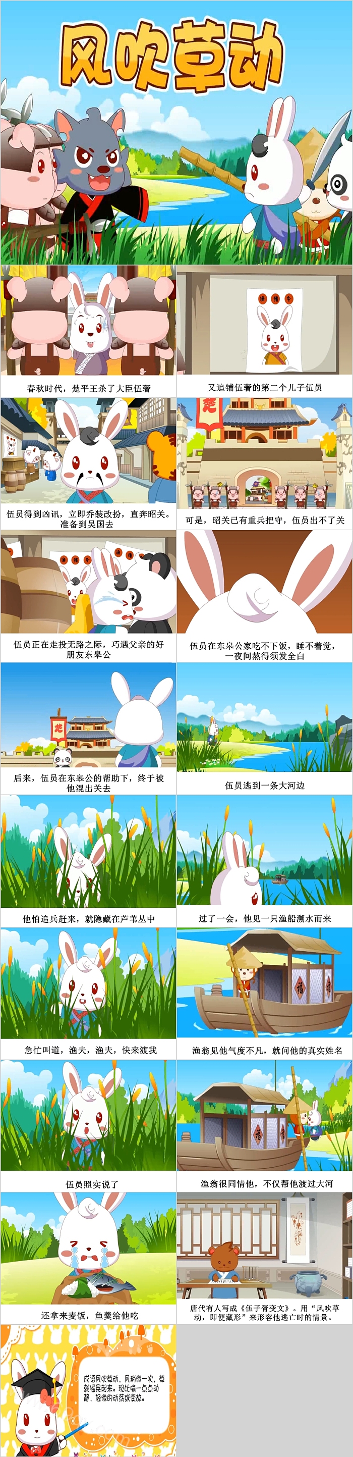幼儿园经典卡通历史典故《风吹草动》成语故事PPT课件（图文）