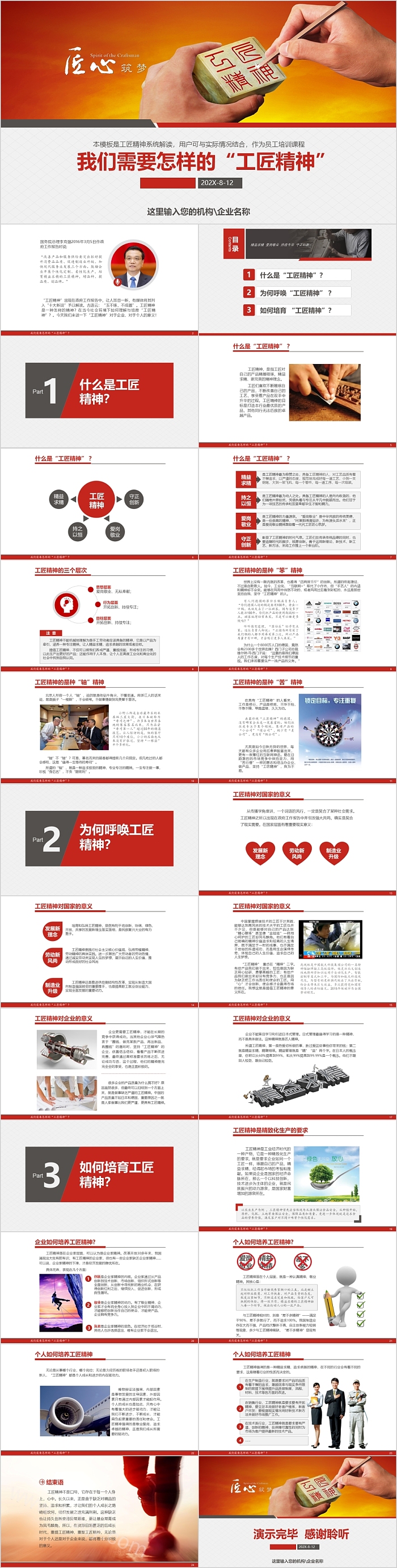 工匠精神我们需要怎样的工匠精神PPT模板