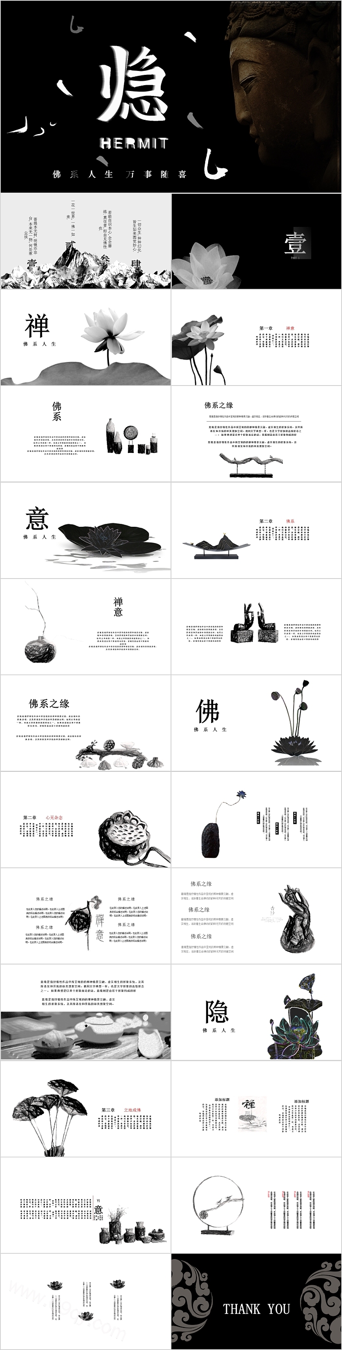 简约中国风禅意主题的PPT模板