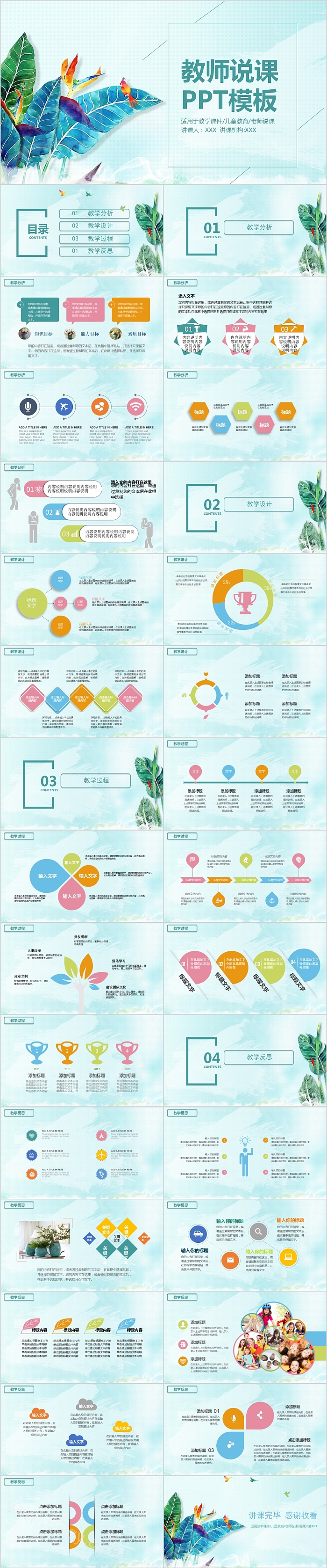 儿童教育教学课件教师说课PPT模板